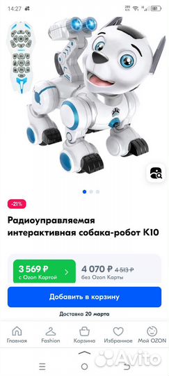 Радиоуправляемая интерактивная собака робот