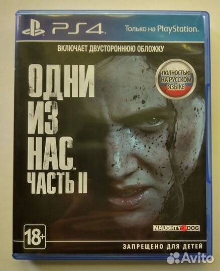 Одни из нас часть 2