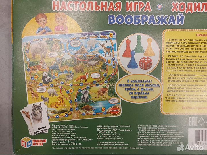 Игра настольная развивающая бродилка