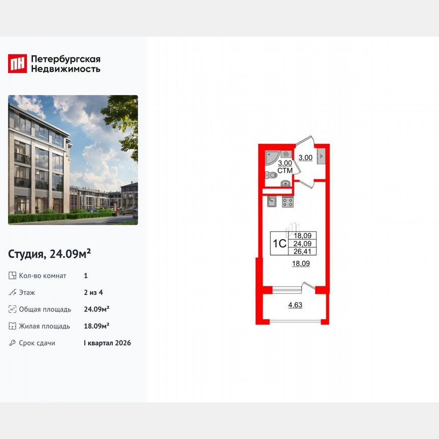 Квартира-студия, 24,1 м², 2/4 эт.