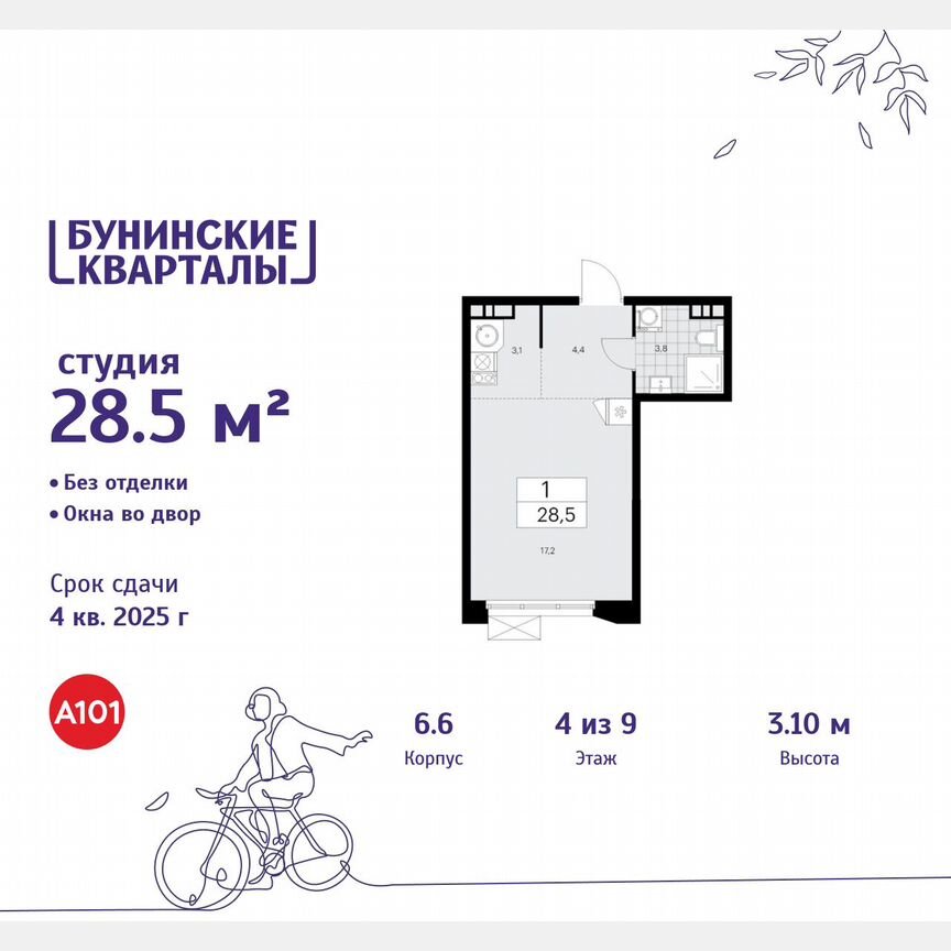 Квартира-студия, 28,5 м², 4/9 эт.