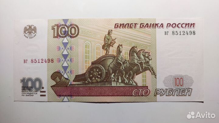 Россия 100 рублей 1997 без модификации
