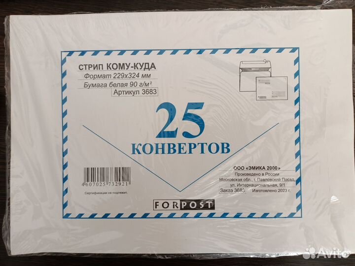 Почтовые конверты