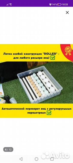 Инкубатор для яиц автоматический