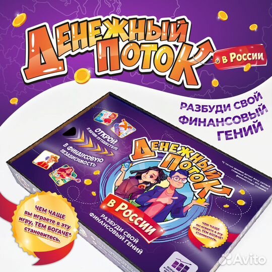 Настольная бизнес-игра денежный поток