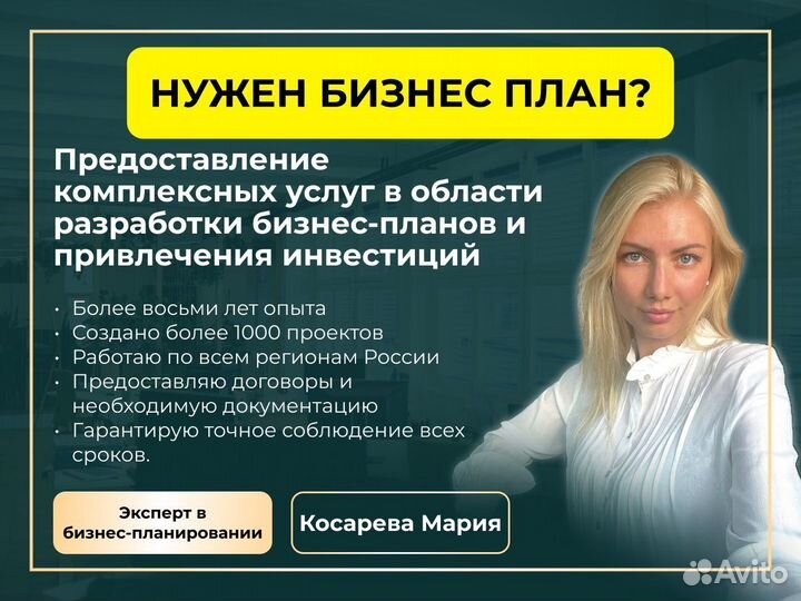 Бизнес-планы. Финансовые модели. тэо