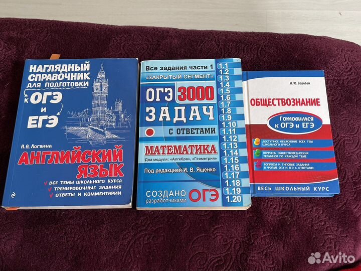 Учебники подготовка к огэ и егэ