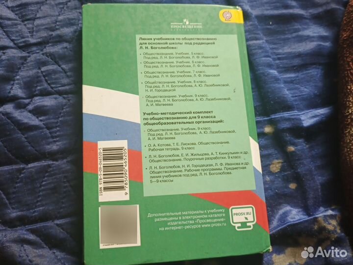 Обществознание 9 класс