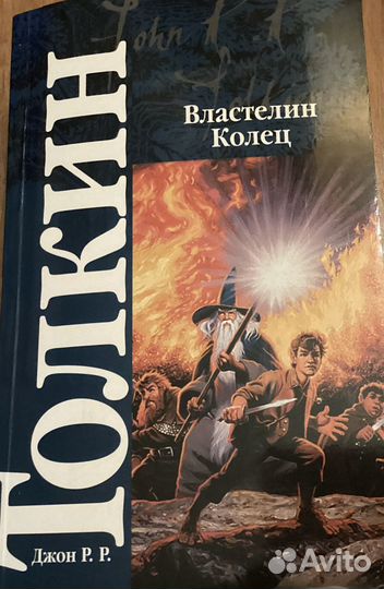 Властелин колец