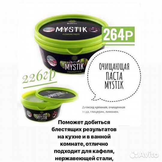 Паста очищающая biotrim mystik