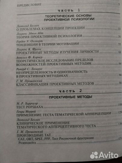 Проективная психология