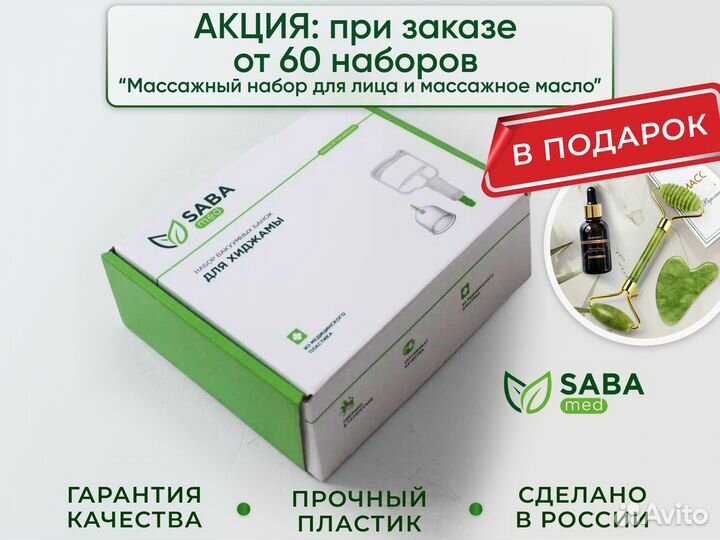 Банки для хиджамы арт 11.34