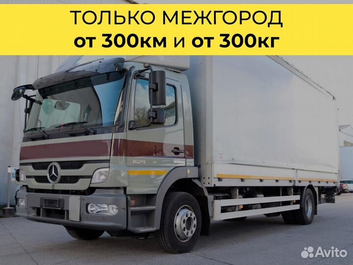 Квартирный переезд межгород от 300 км