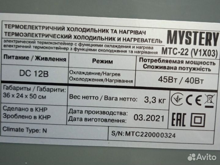 Холодильник для автомобиля Мистери