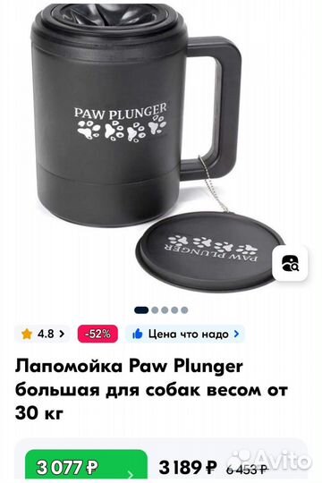 Лапомойка Paw Plunger большая для собак