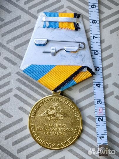Медаль Министерство обороны РФ. Участнику операции