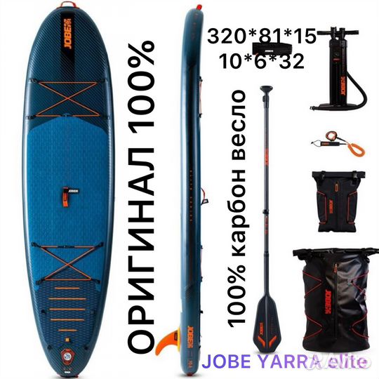 Сапборд сап борд Jobe yarra elite 10*6*32