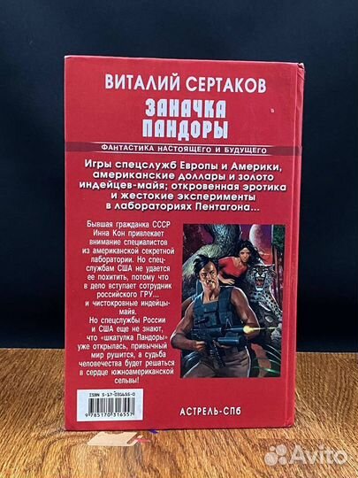 Заначка Пандоры