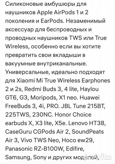Амбушюры для airpods, xiaomi, Huawei
