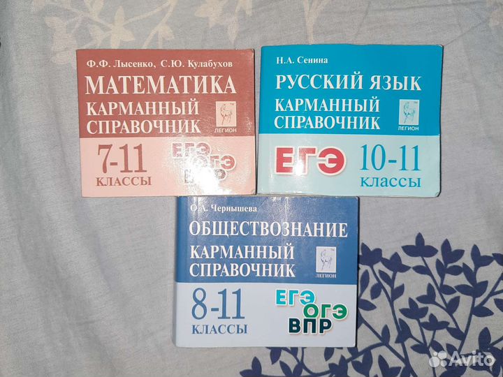 Карманный справочник егэ