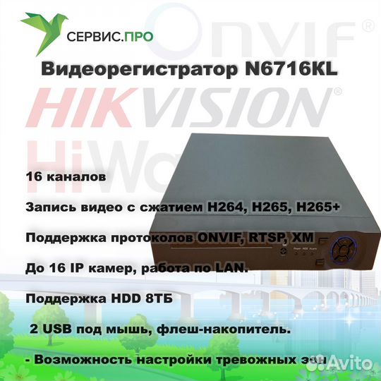Регистратор для IP-видеонаблюдения N6716KL 16-кан