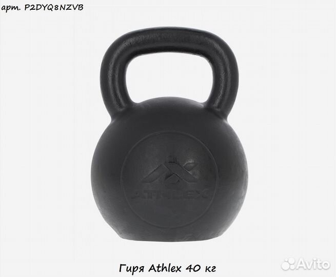 Гиря Athlex 40 кг