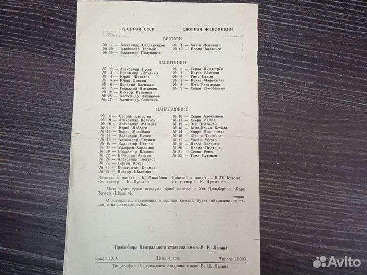 Хоккейная программка 74/75