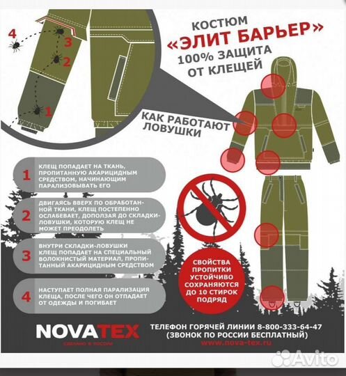 Энцефалитный костюм Элит Барьер