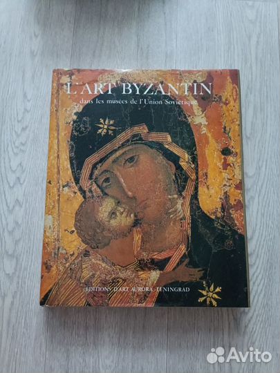 Книга искусство. Византийское искусство в музеях