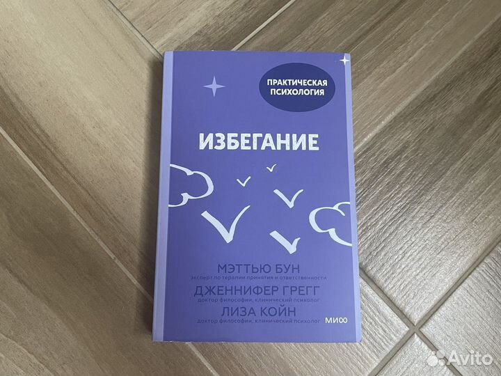 Избегание, Мэттью Бун, Дженнифер Грегг, Лиза Койн