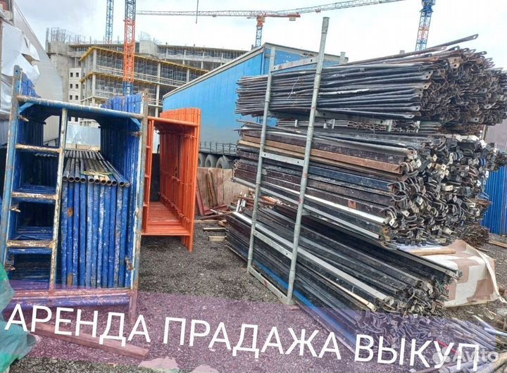 Леса строительные бу