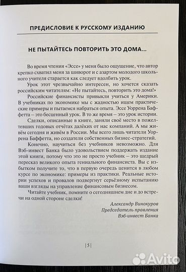 Уоррен Баффет. Эссе об инвестициях