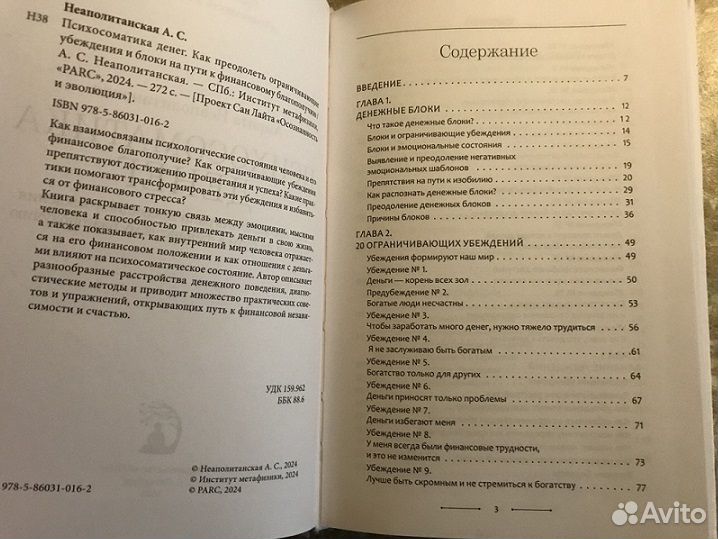 Книга Психосоматика денег