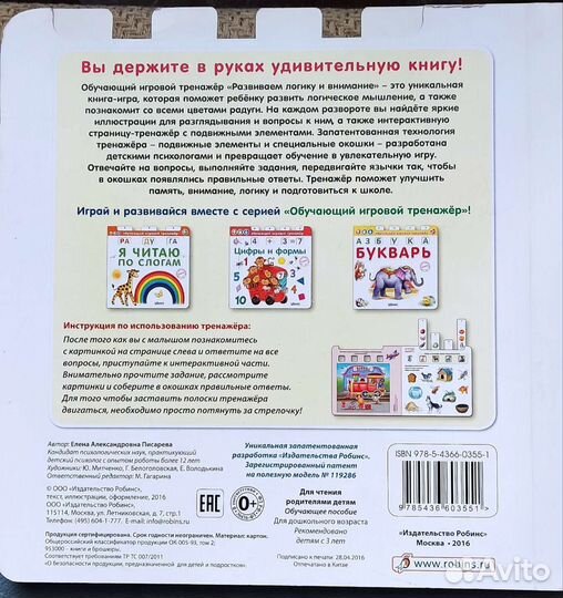 Обучающий игровой тренажёр Развиваем логику