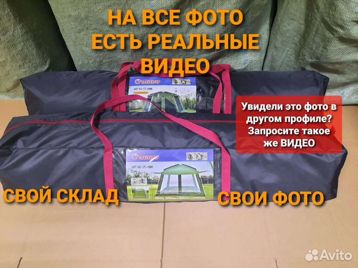 Палатка шатер кухня Traveltop 1688