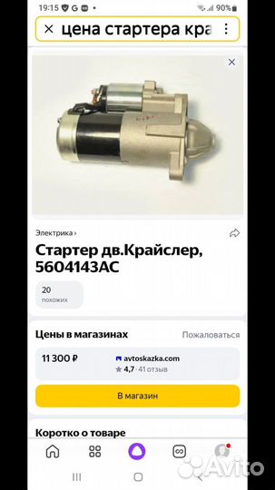 Стартер дв.крайслер