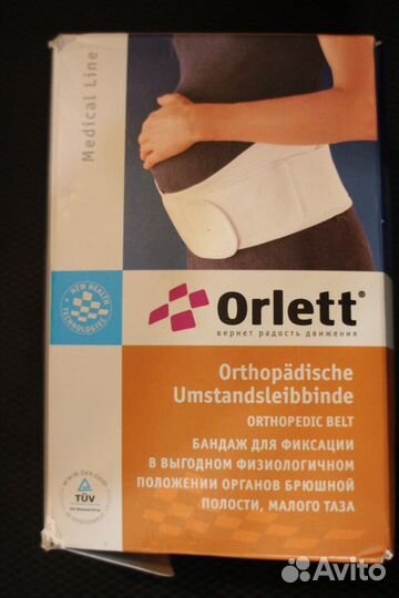 Бандаж ортопедический фиксирующий дородовой и посл