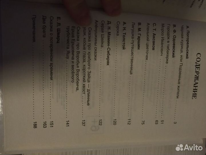 Сказки русских писателей