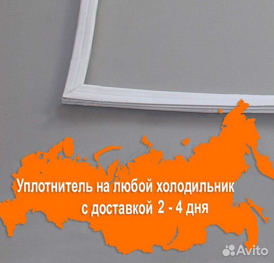 Уплотнительная резина для двери холодильника