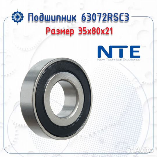 Подшипник 6307 2RSC3 NTE