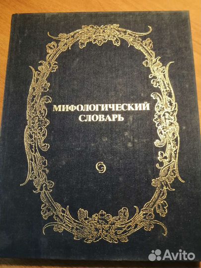 Словарь