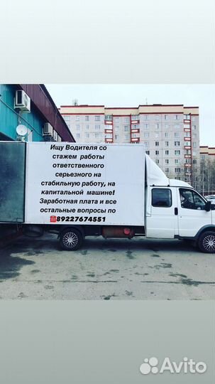 Требуется Водитель на Газель V8 Работа Вакансии