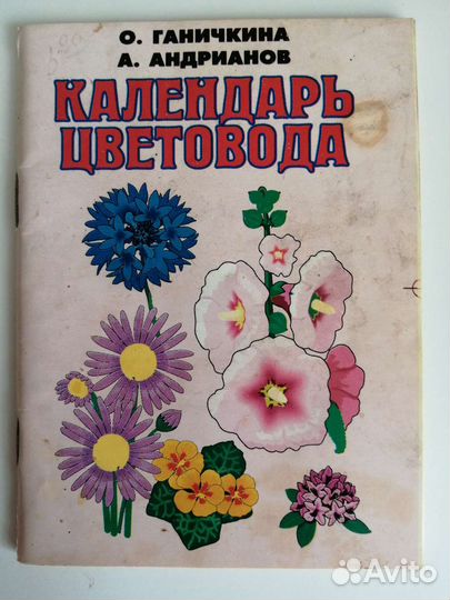 Литература по уходу за цветами