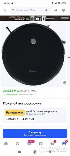Робот пылесос