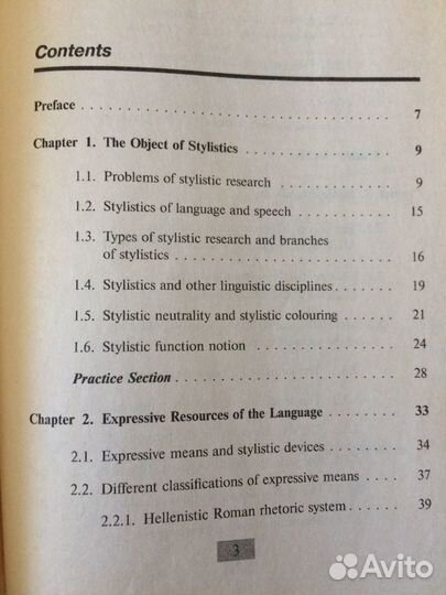 Стилистика английского языка Скребнев Ю.М