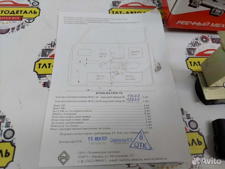 Реечные эсп на Ниву 