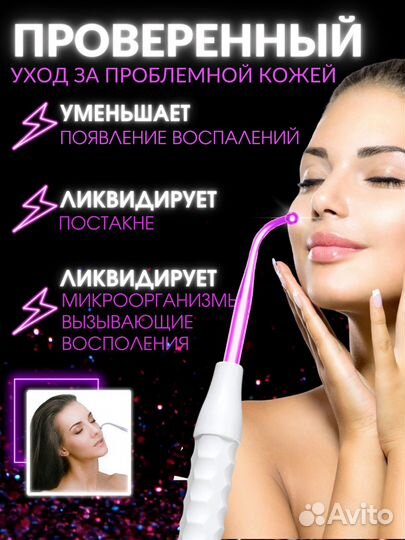 Дарсонваль