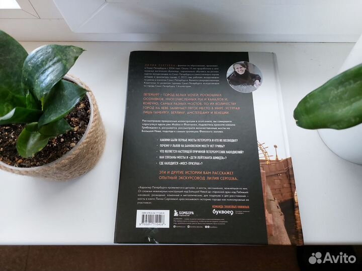 Книга Легендарные мосты СПБ Новая