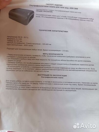 Лампа для сушки гель лака