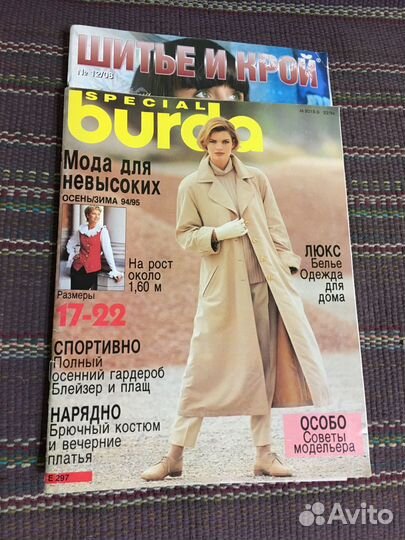 Журналы бурда и Шитье и крой